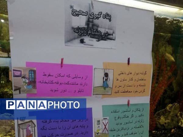 مانور زلزله و آموزش اطفای حریق و ایمن سازی در مدرسه شهید جواهری دو 