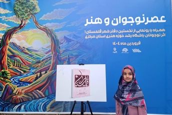 خانه تاریخی حاج وکیل، میزبان دورهمی نوجوانان هنرمند حوزه هنری استان مرکزی