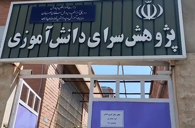 معرفی پژوهش‌سرای دانش‌آموزی شهرستان سمنان