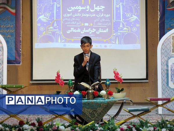 برگزاری مسابقات استانی قرآن و عترت دانش‌آموزی در بجنورد