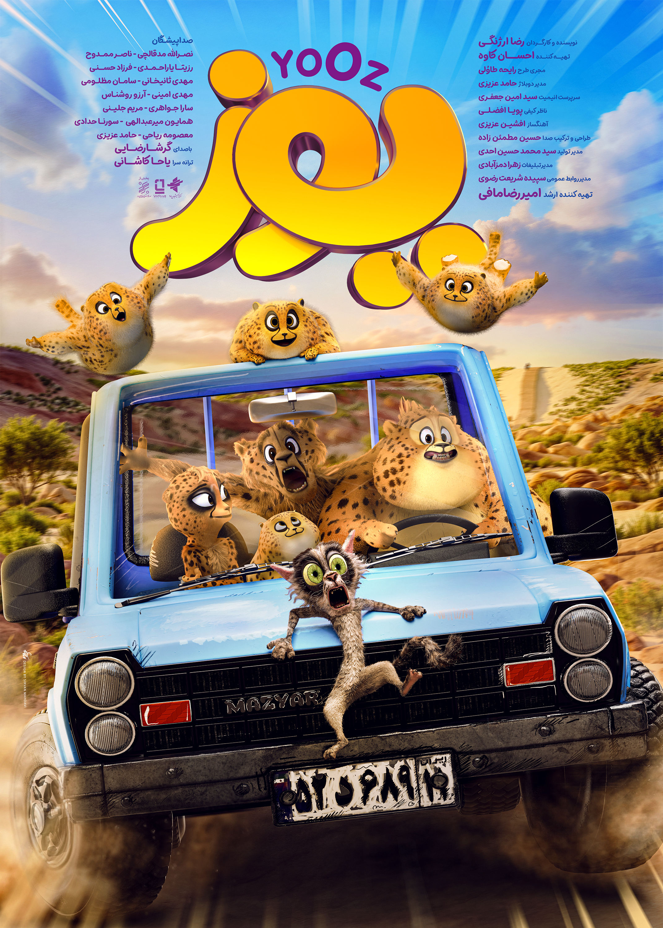 «یوز» پُرفروش‌ترین انیمیشن تاریخ سینمای ایران شد/ رونمایی از پوستر جدید

