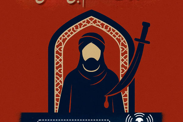 به‌مناسبت شهادت مسلم بن عقیل