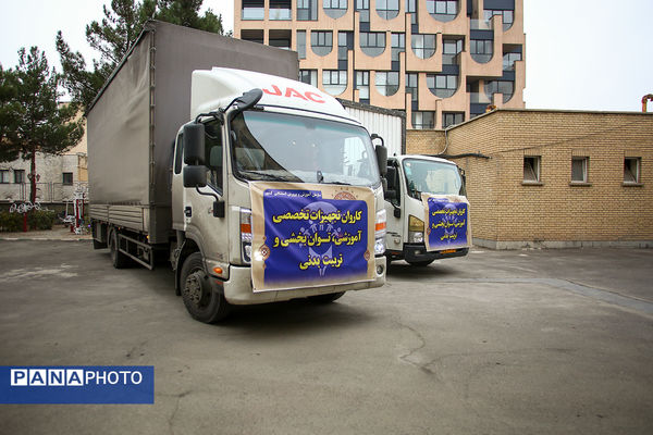 اعزام کاروان تجهیزات تخصصی آموزشی و توانبخشی به مدارس