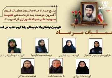 مرصاد، نقطه طلایی ایستادگی ملت ایران