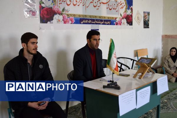 جلسه مشترک اولیا و مربیان مدارس آیت‌الله کاشانی و شهید ابوالفضل شمس