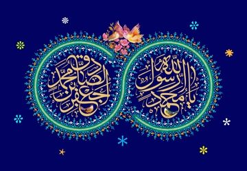  «پیام‌آور رحمت و وحدت»
