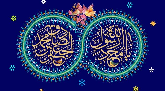  «پیام‌آور رحمت و وحدت»