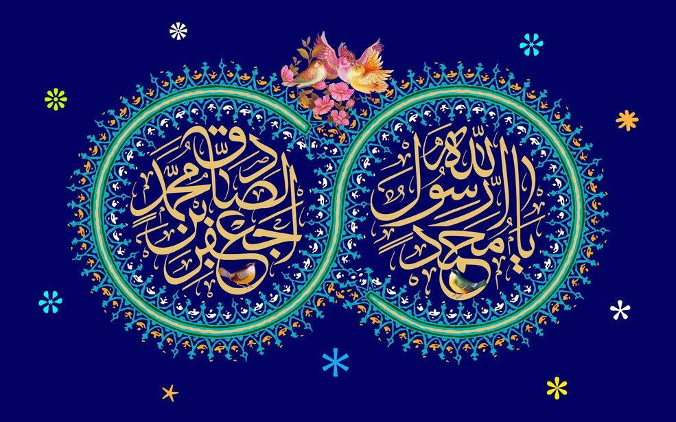  «پیام‌آور رحمت و وحدت»