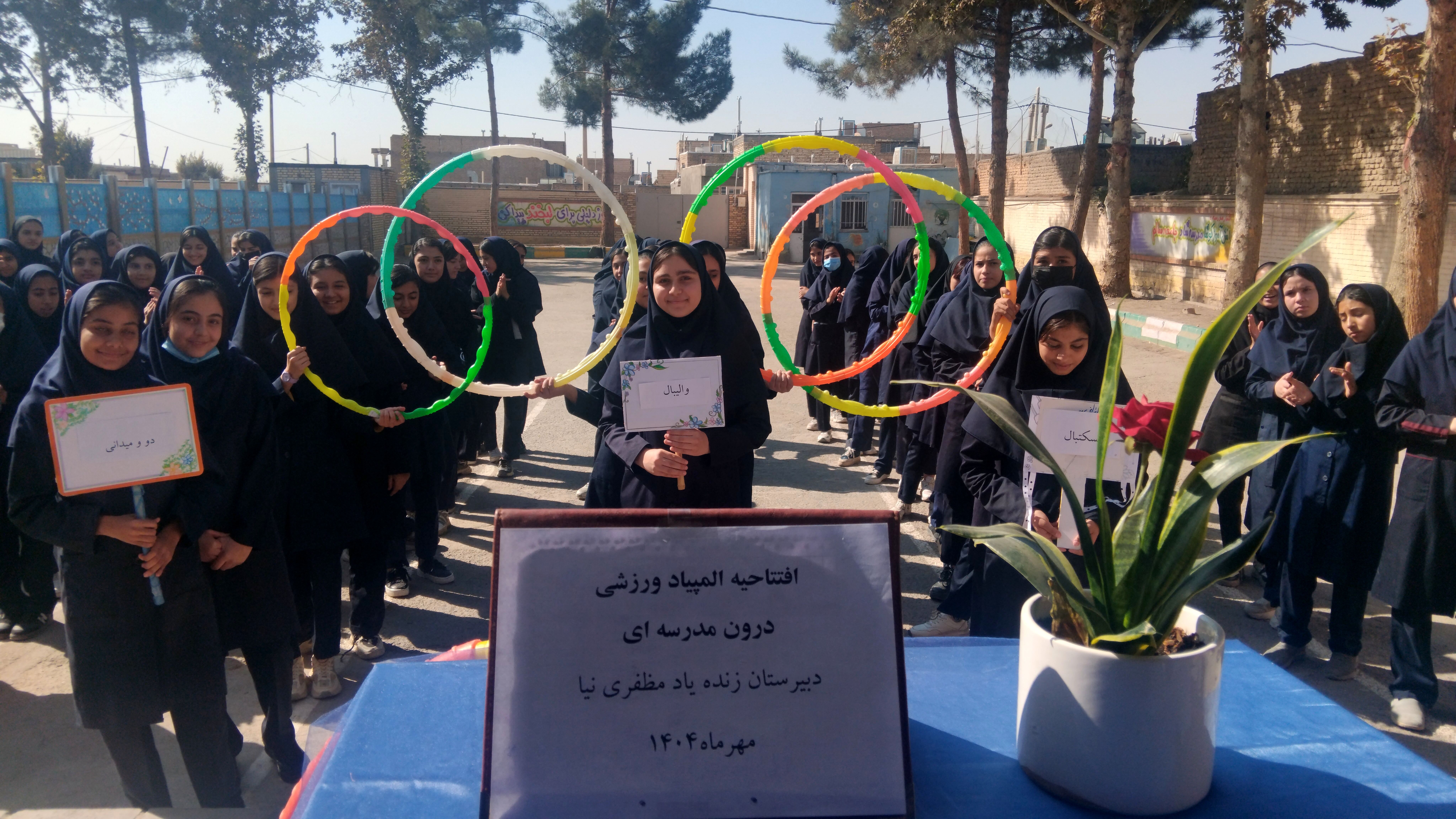 برگزاری المپیاد ورزشی در دبیرستان زنده یاد رقیه مظفری نیا 