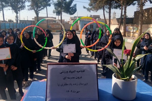 برگزاری المپیاد ورزشی در دبیرستان زنده یاد رقیه مظفری نیا 