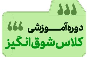 ارائه بسته «کلاس شوق‌انگیز» با ۲۴۰۰ دقیقه آموزش ویدیویی برای ابتدایی و متوسطه/ طراحی ‌بسته تعاملی ریاضی برای پایه اول ابتدایی‌
