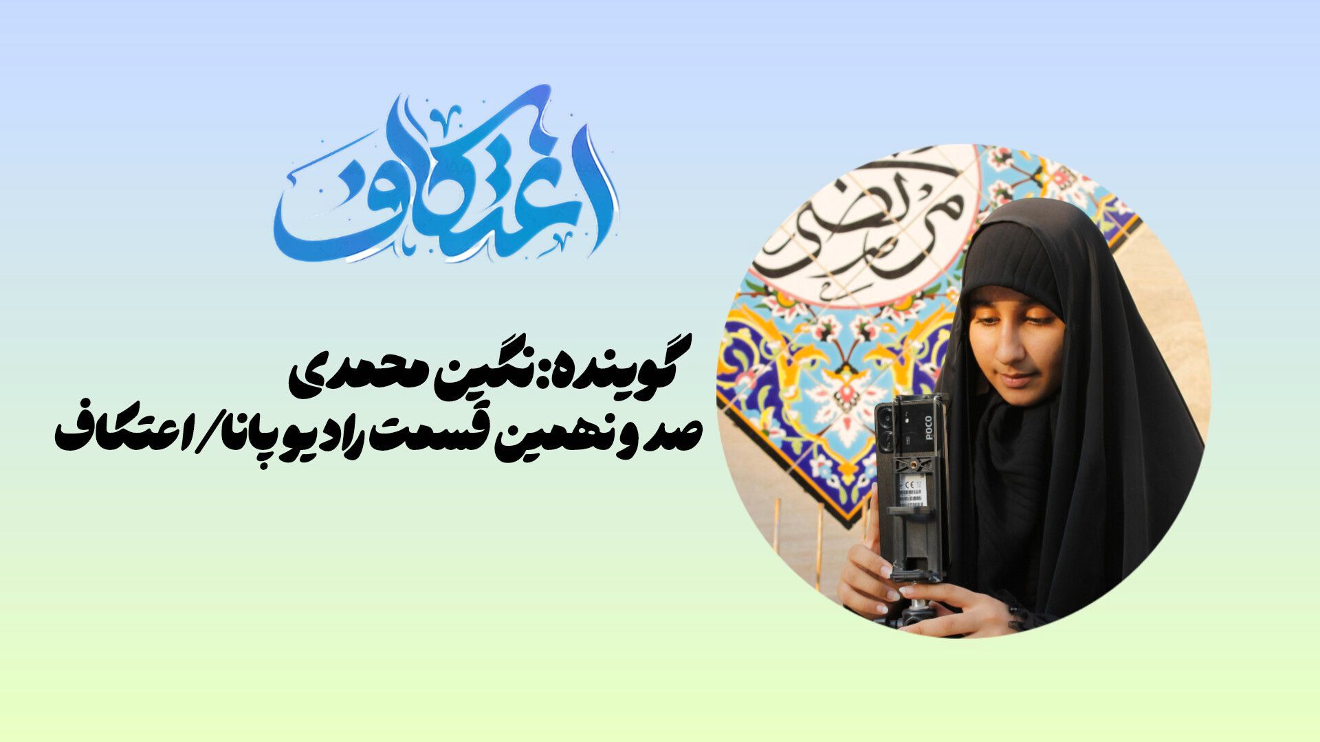 اعتکاف، خلوت دل با معبود