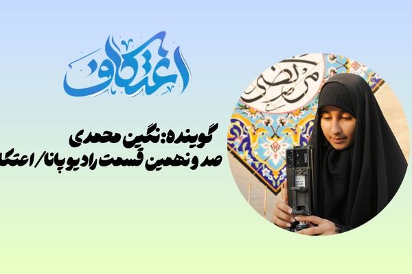 اعتکاف، خلوت دل با معبود