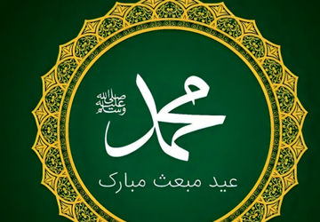 جشن عید مبعث در مدرسه 22 بهمن آباده