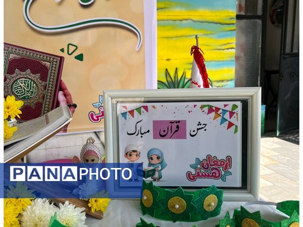 جشن قرآن با حضور دانش‌آموزان در دبستان ارمغان هستی ناحیه 3 کرج (سطح 3)