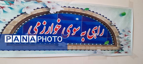افتتاحیه جشنواره نوجوان خوارزمی در مرکز پرورش استعدادهای درخشان فرزانگان ملارد