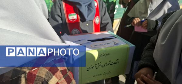 انتخابات شورای دانش آموزی دبستان نیایش گامی برای ساخت مدرسه ای بهتر