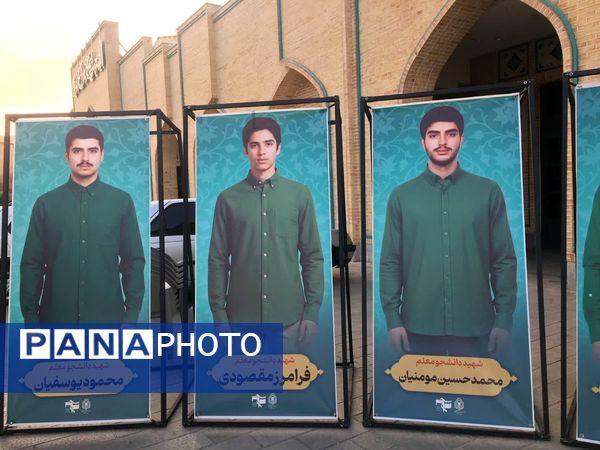 اولین اجلاسیه شهدای دانشجو معلم استان اصفهان