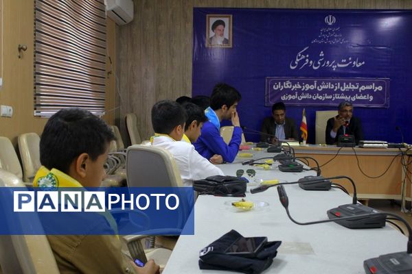 مراسم تجلیل از دانش‌آموز خبرنگاران پانا و اهدای احکام مجلس دانش‌آموزی 