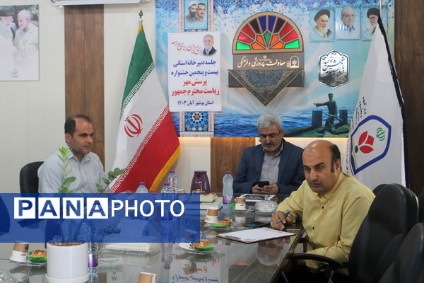 جلسه دبیرخانه استانی بیست و پنجمین جشنواره پرسش مهر ریاست جمهوری در بوشهر