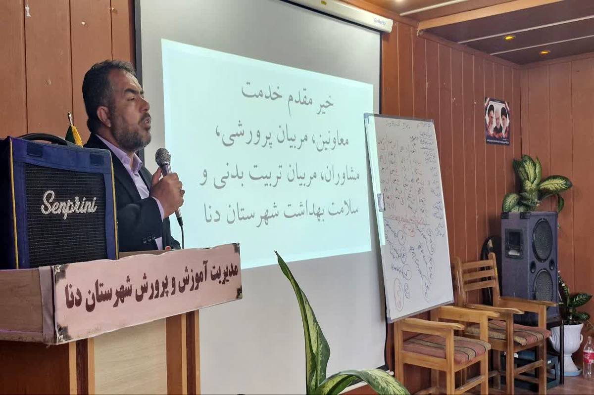 برگزاری نخستین دوره توانمندسازی سطوح قرآنی آموزگاران ابتدایی در شهرستان دنا