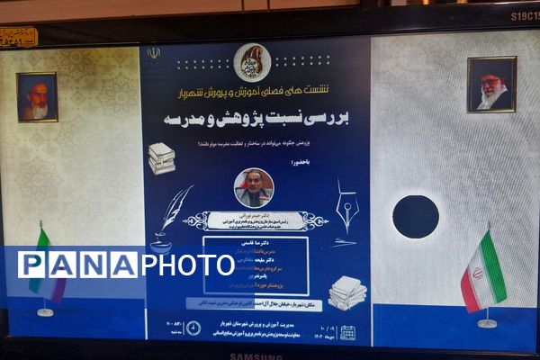 اولین نشست فصلی معلمان پژوهشگر شهریار