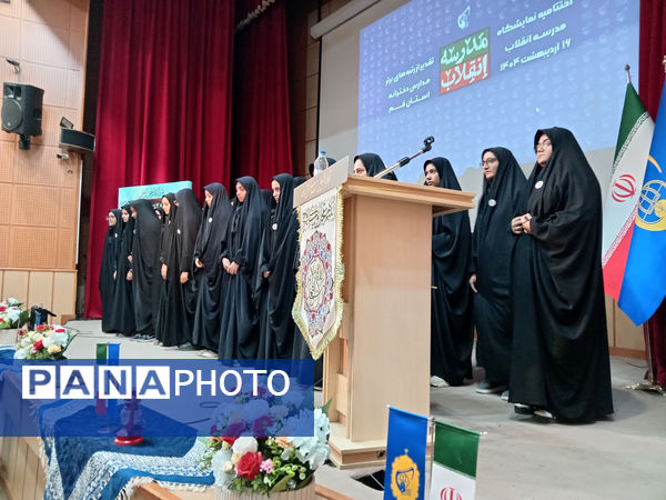 اختتامیه و تقدیر از برگزیدگان سیزدهمین جشنواره مدرسه انقلاب در قم