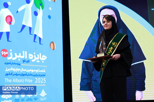 شصت و سومین همایش ملی جایزه البرز دانش‌آموزی-2