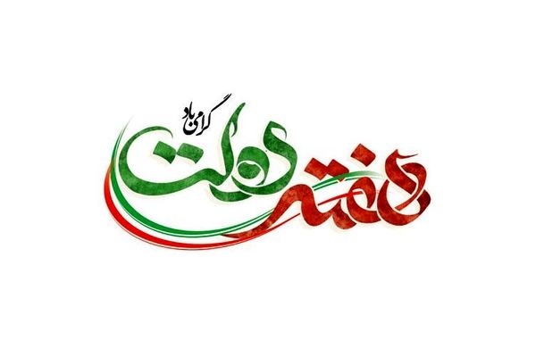 هفته دولت یادآور صداقت شهیدان باهنر و رجایی است