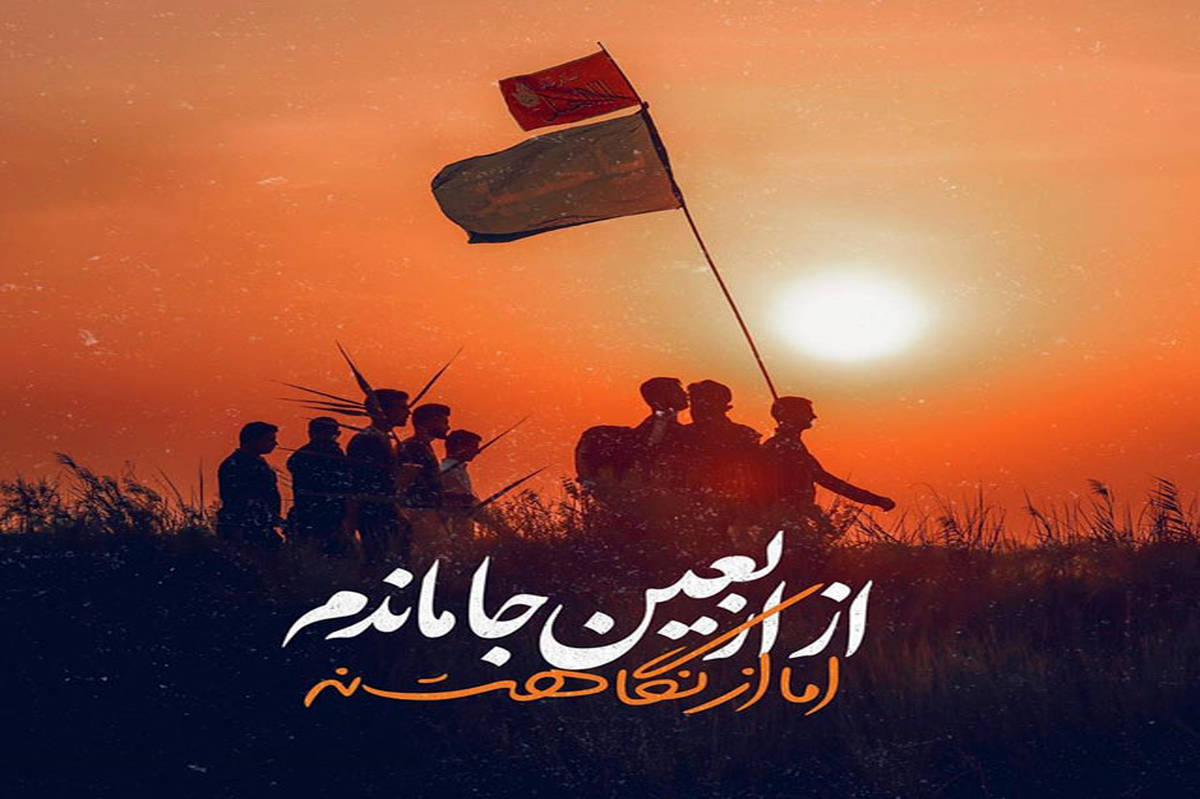نگاه جامانده؛ عشق حسین در هر قدم