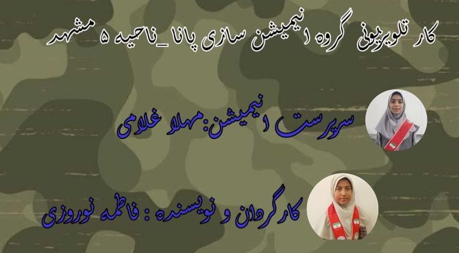 انیمیشن عشق و فداکاری 
