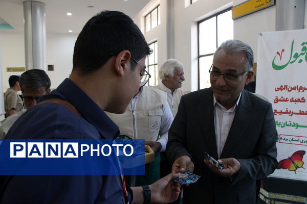 مراسم استقبال از کاروان دانش‌آموزی اعزام به حج عمره در یزد