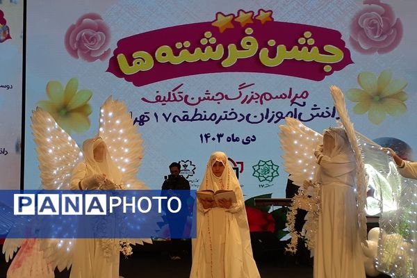 جشن تکلیف با شکوه ۲۰۰۰ نفره دانش‌آموزان کلاس سومی منطقه ۱۷