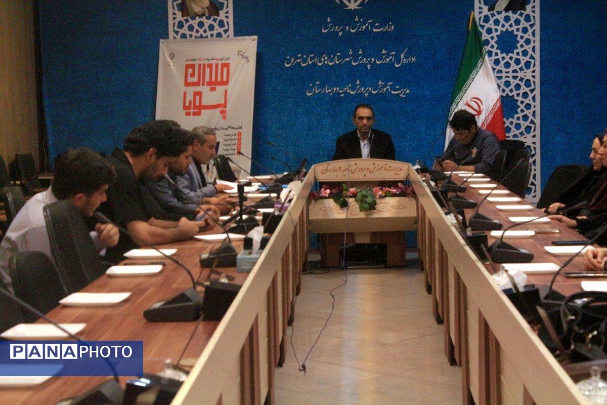 جلسه اجرای طرح ملی میدان پویا