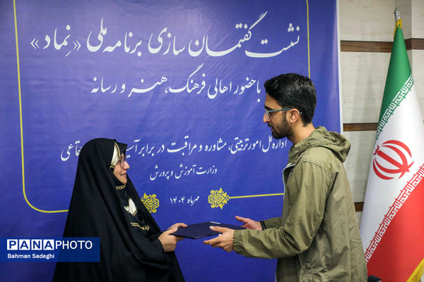 نشست گفتمان سازی برنامه ملی نماد