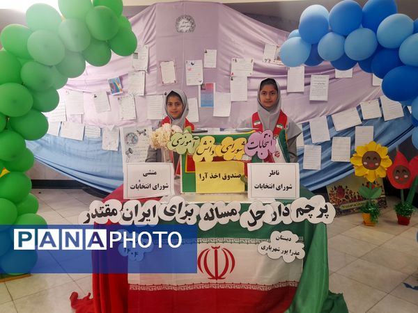 انتخابات شورای دانش آموزی در دبستان پورشهریاری