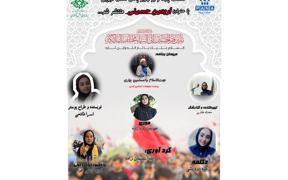 « اربعین حسینی » 