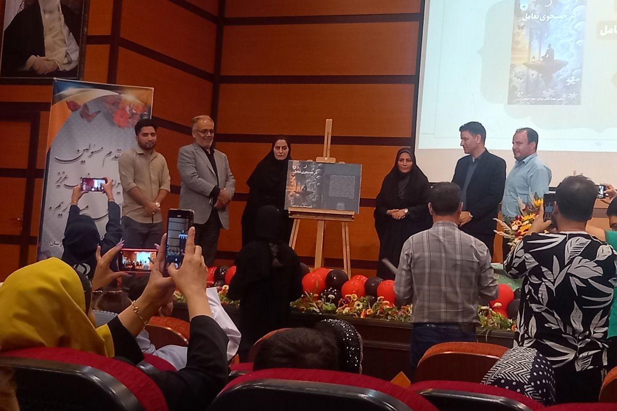  سمینار والدین سالم، فرزند سالم و آیین رونمایی از کتاب در جست‌وجوی تعامل