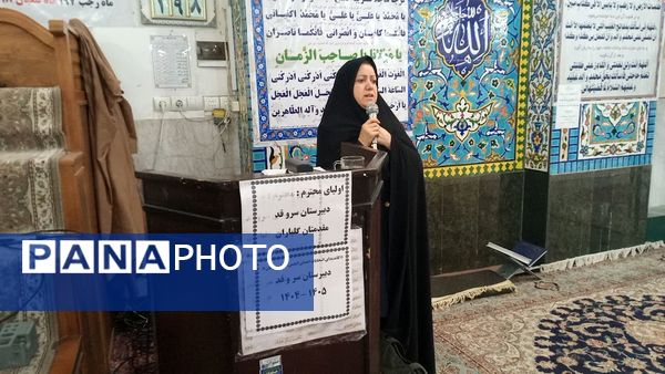 اولین جلسه انجمن اولیاء و مربیان دبیرستان دخترانه میرزا جعفر سروقد