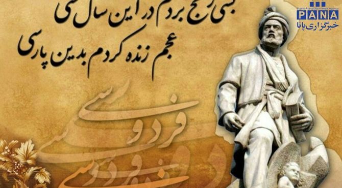 پایان سرایش شاهنامه 