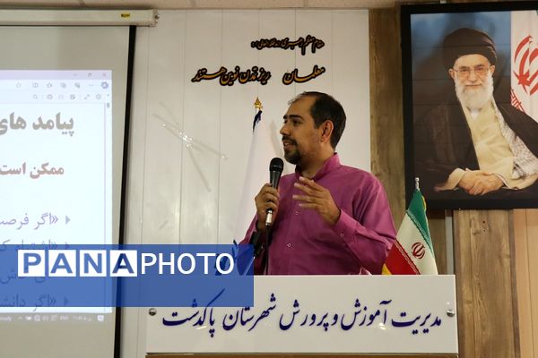 همایش انتخاب رشته کنکور در شهرستان پاکدشت 