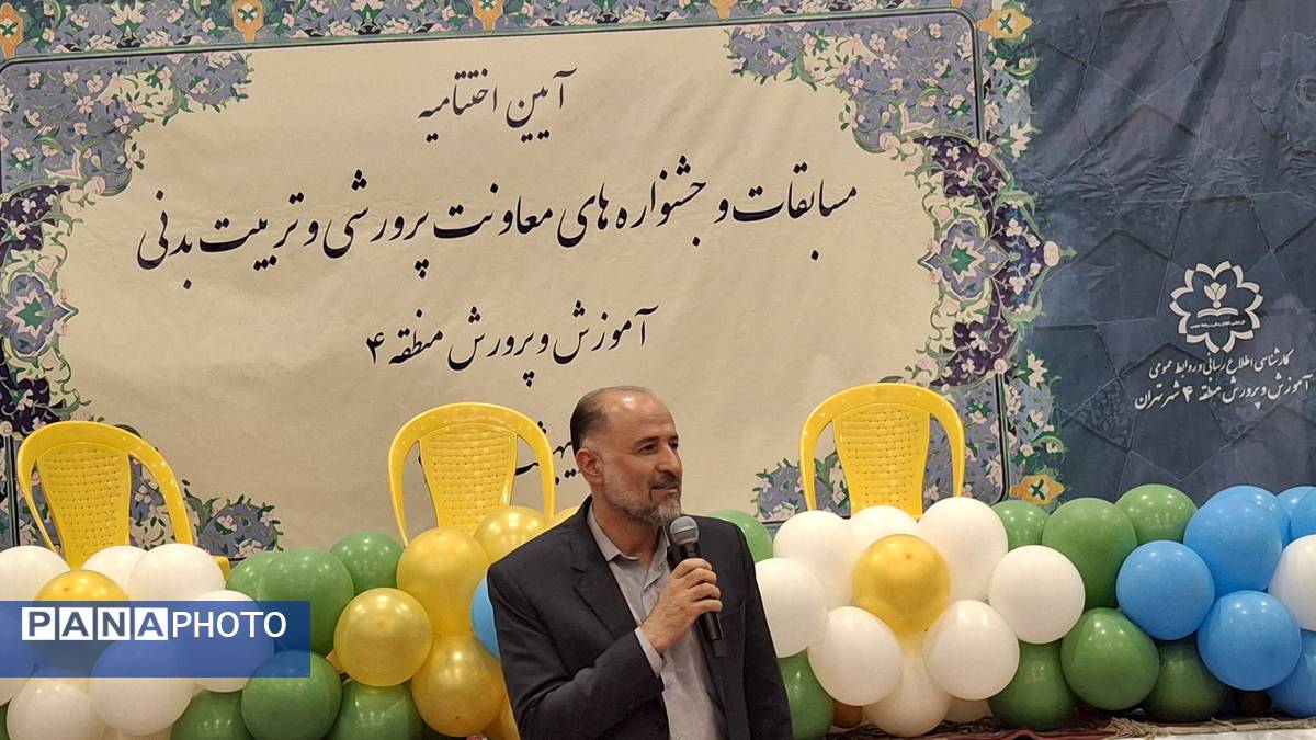 اختتامیه مسابقات و جشنوارههای معاونت پرورشی وتربیتبدنی آموزش و پرورش منطقه 4