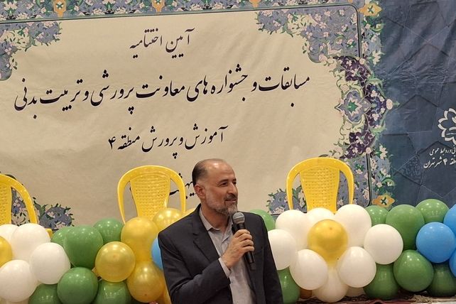 اختتامیه مسابقات و جشنواره‌های معاونت پرورشی وتربیت‌بدنی آموزش و پرورش منطقه 4