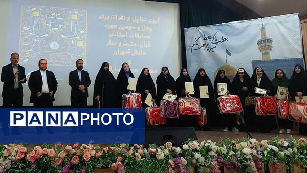 تقدیر از دانش‌آموزان و فرهنگیان البرز در مسابقات قرآن،عترت و نماز در کانون امام علی (ع) 