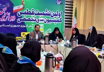 نشست قطبی کمیسیون‌های دانش‌آموزی؛ هم‌فکری برای فردای آموزش
