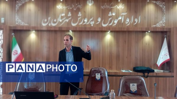 نشست توانمندسازی مدیران و مشاوران مدارس بن با محوریت پیشگیری از آسیبهای اجتماعی