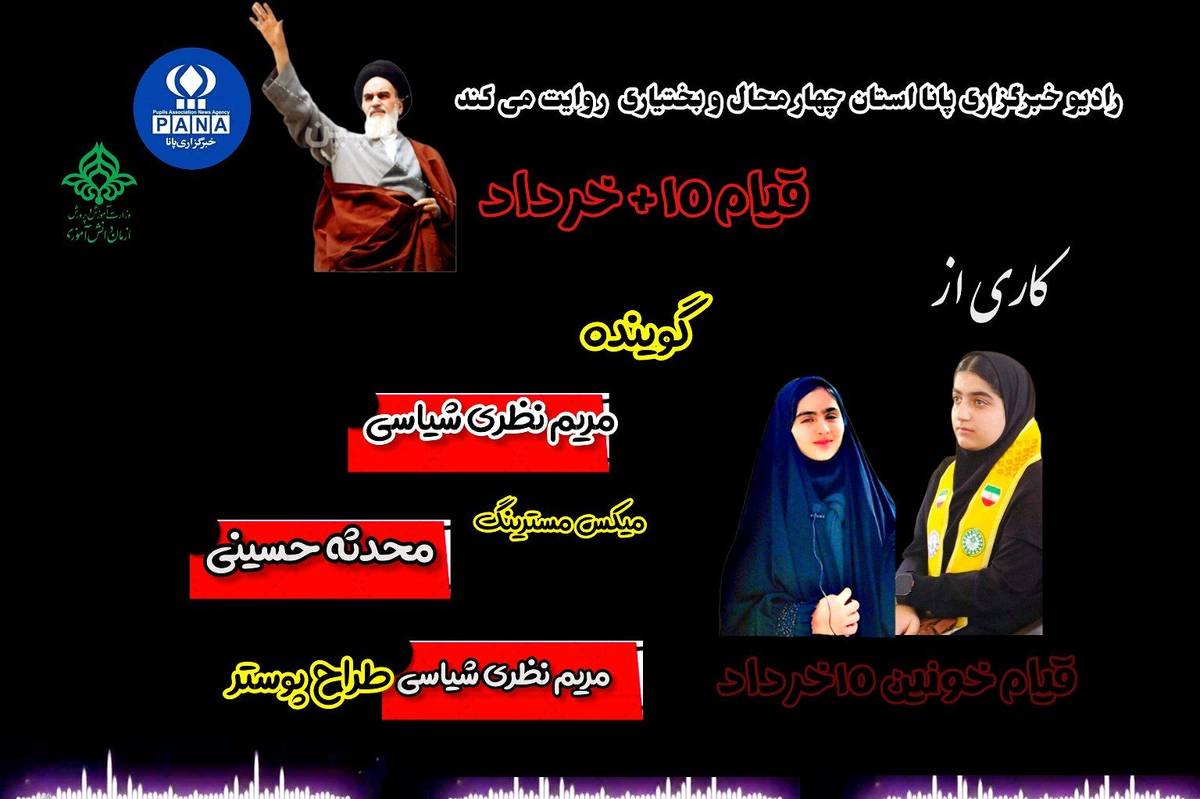بهمناسبت قیام خونین ۱۵ خرداد ۱۳۴۲
