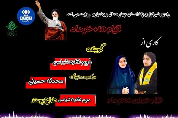 به‌مناسبت قیام خونین ۱۵ خرداد ۱۳۴۲