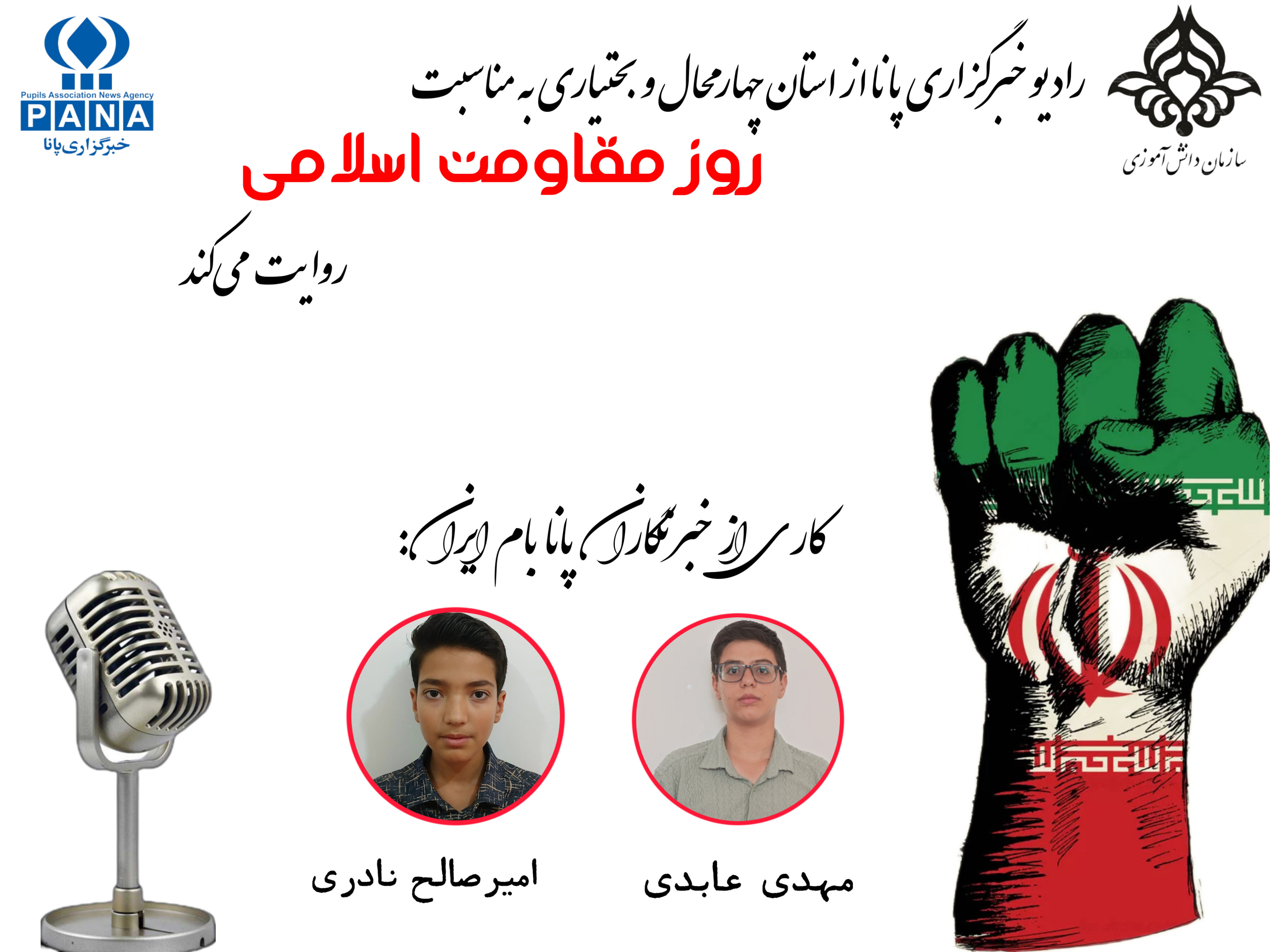 به‌مناسبت روز مقاومت اسلامی