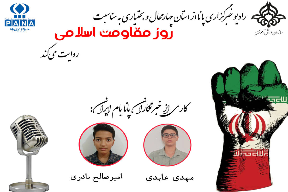 به‌مناسبت روز مقاومت اسلامی